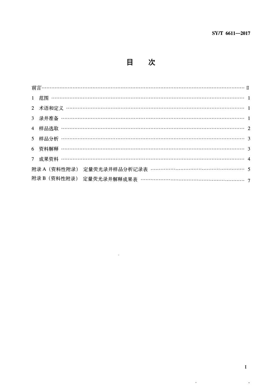 SYT 6611-2017 石油定量荧光录井规范.pdf_第2页