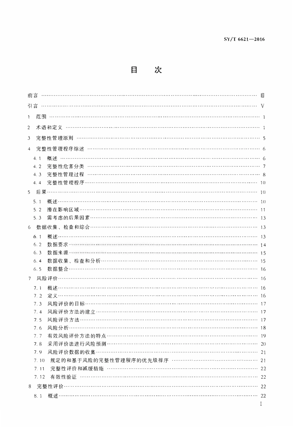 SYT 6621-2016 输气管道系统完整性管理规范.pdf_第2页