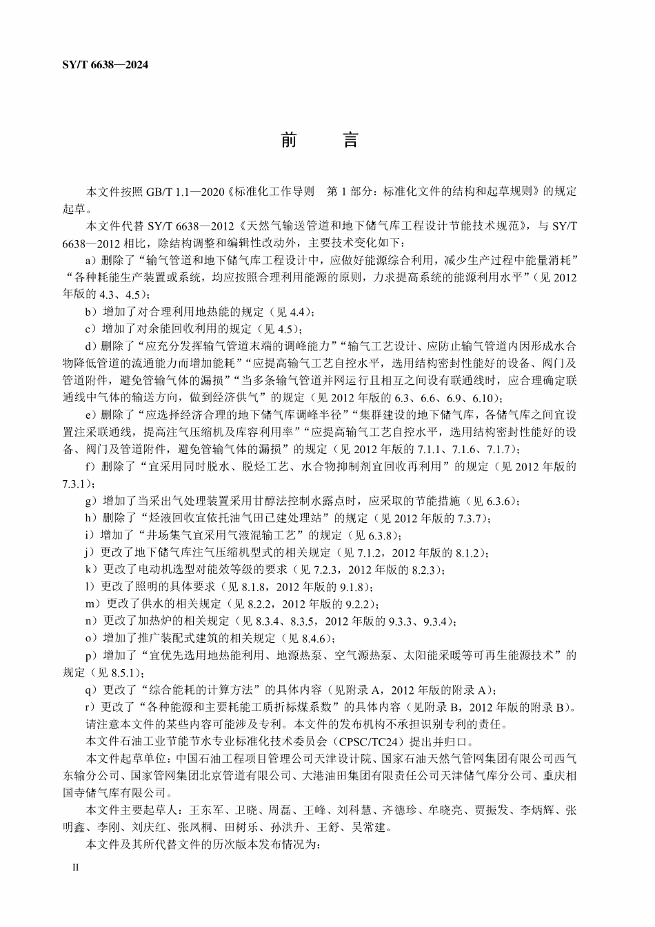 SYT 6638-2024 输气管道和地下储气库地面工程设计节能技术规范.pdf_第3页
