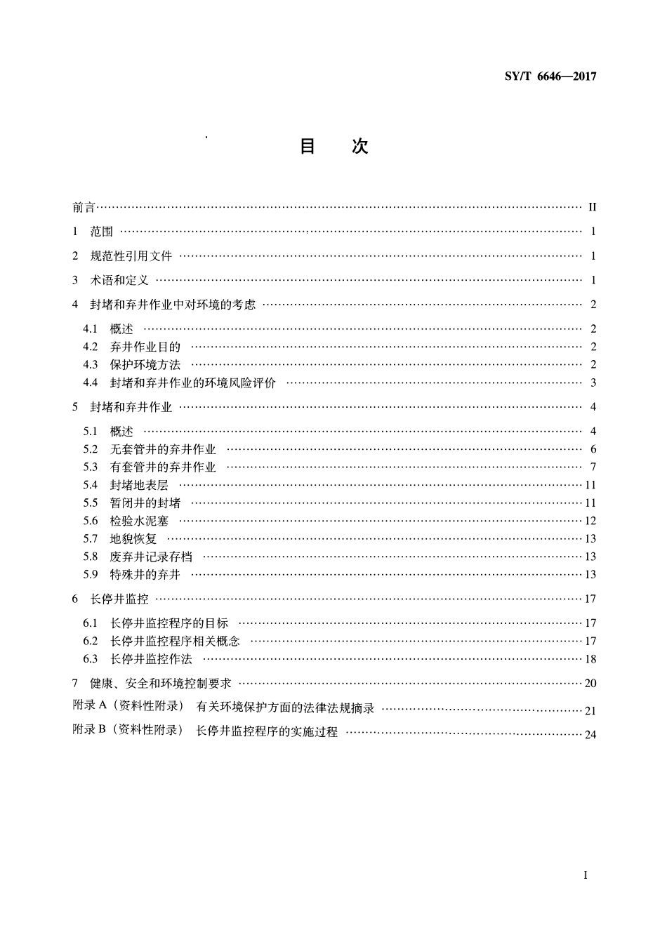 SYT 6646-2017 废弃井及长停井处置指南.pdf_第2页