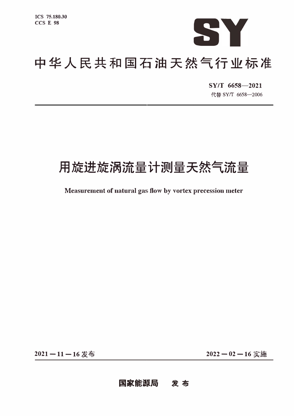 SYT 6658-2021 用旋进旋涡流量计测量天然气流量.pdf_第1页