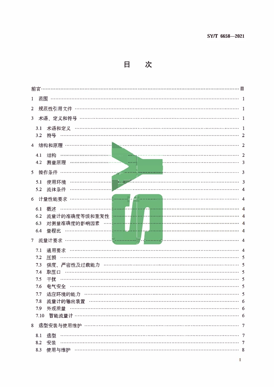 SYT 6658-2021 用旋进旋涡流量计测量天然气流量.pdf_第3页