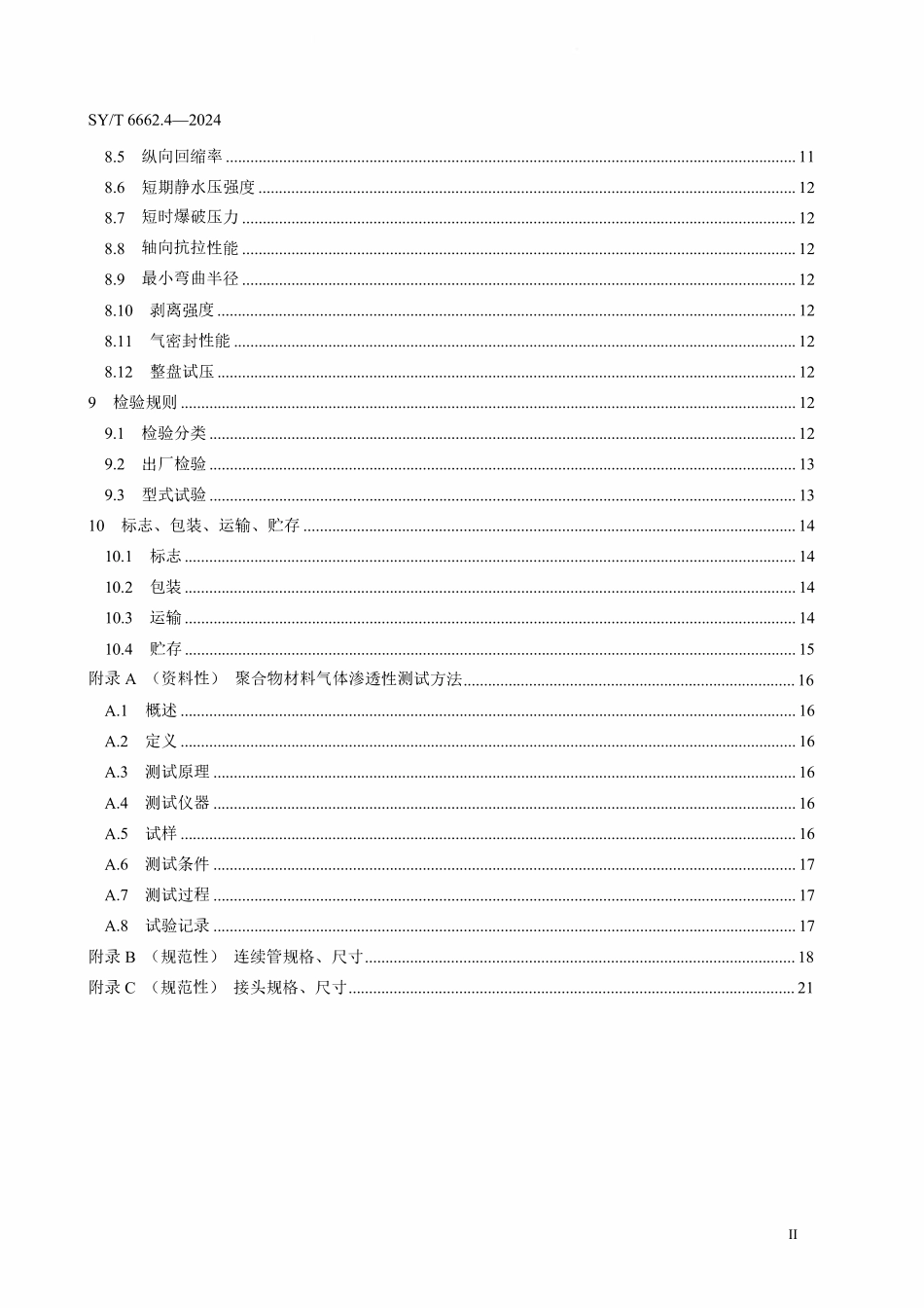 SYT 6662.4-2024 石油天然气工业用非金属复合管 第4部分：钢丝钢带增强热塑性塑料复合连续管.pdf_第3页