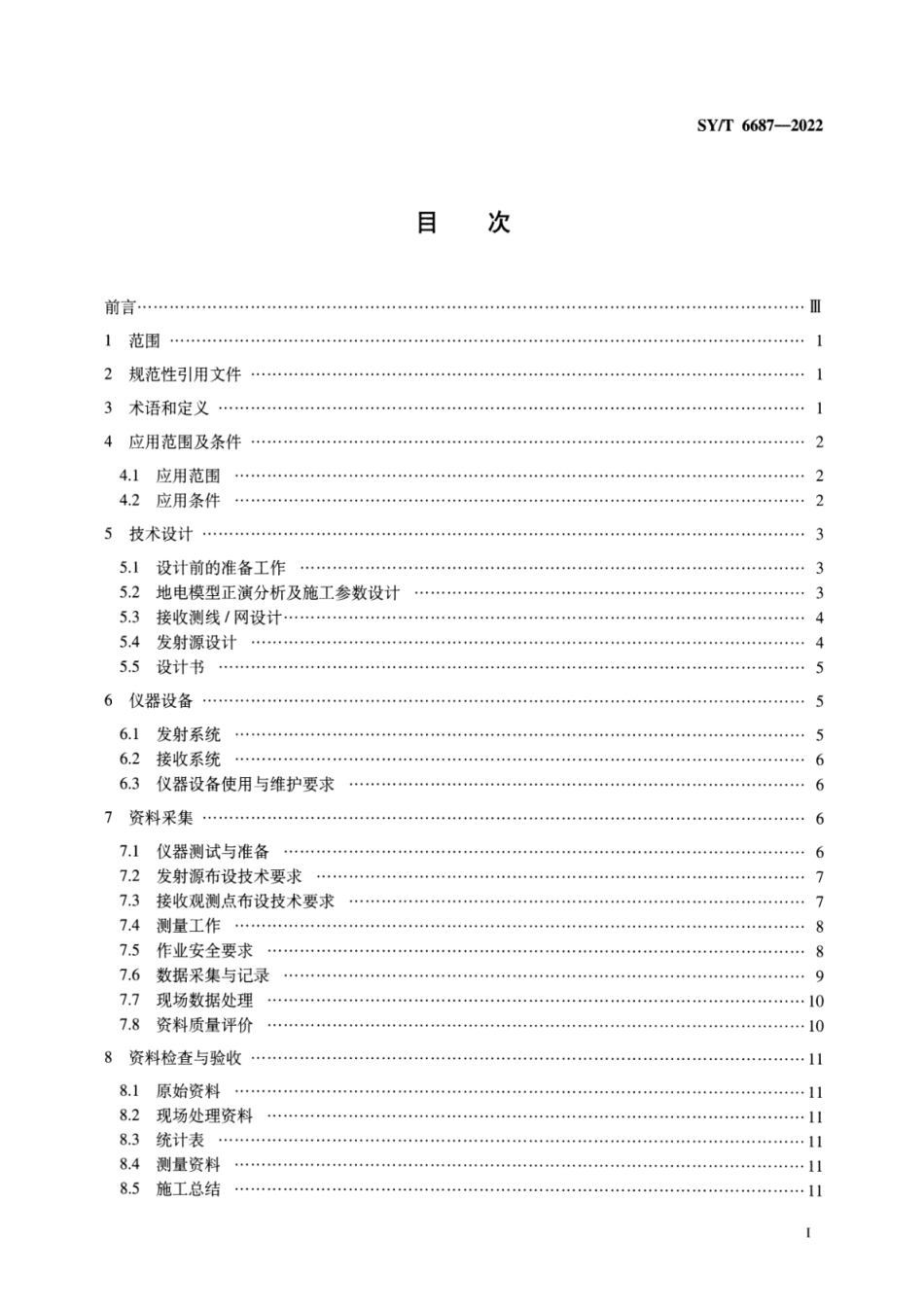 SYT 6687-2022 井中电磁勘探技术规程.pdf_第2页