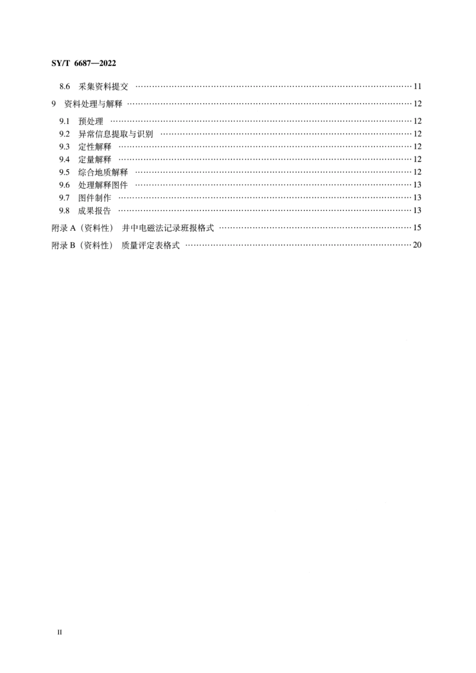SYT 6687-2022 井中电磁勘探技术规程.pdf_第3页