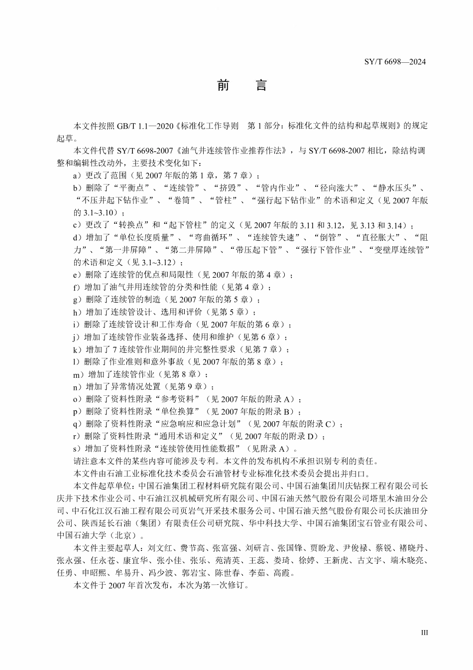 SYT 6698-2024 油气井用连续管作业推荐作法.pdf_第3页