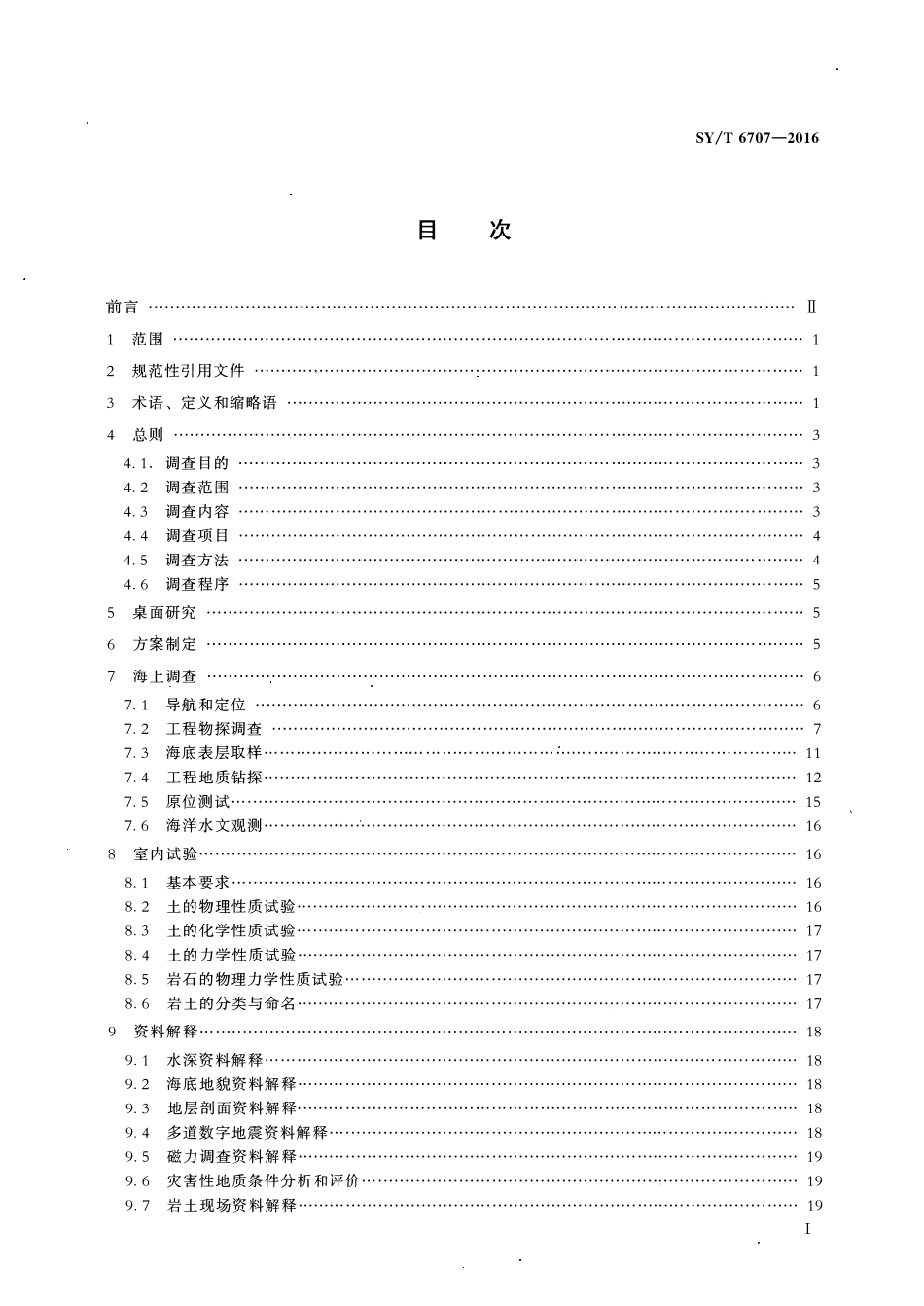 SYT 6707-2016 海洋井场调查规范.pdf_第2页