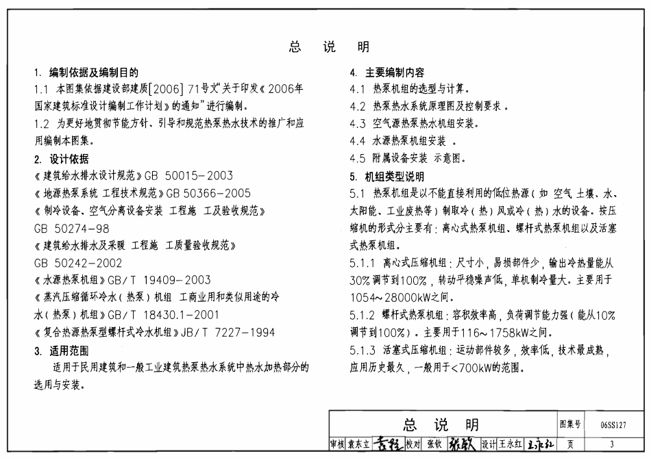 06SS127 热泵热水系统选用与安装PDF图集.pdf_第3页