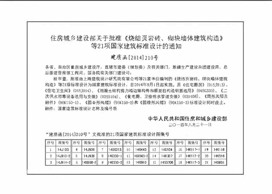 14S104二次供水消毒设备选用与安装.pdf_第2页