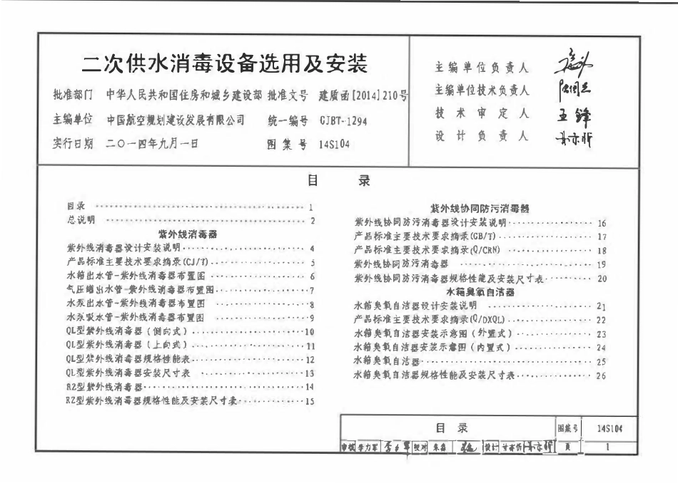 14S104二次供水消毒设备选用与安装.pdf_第3页