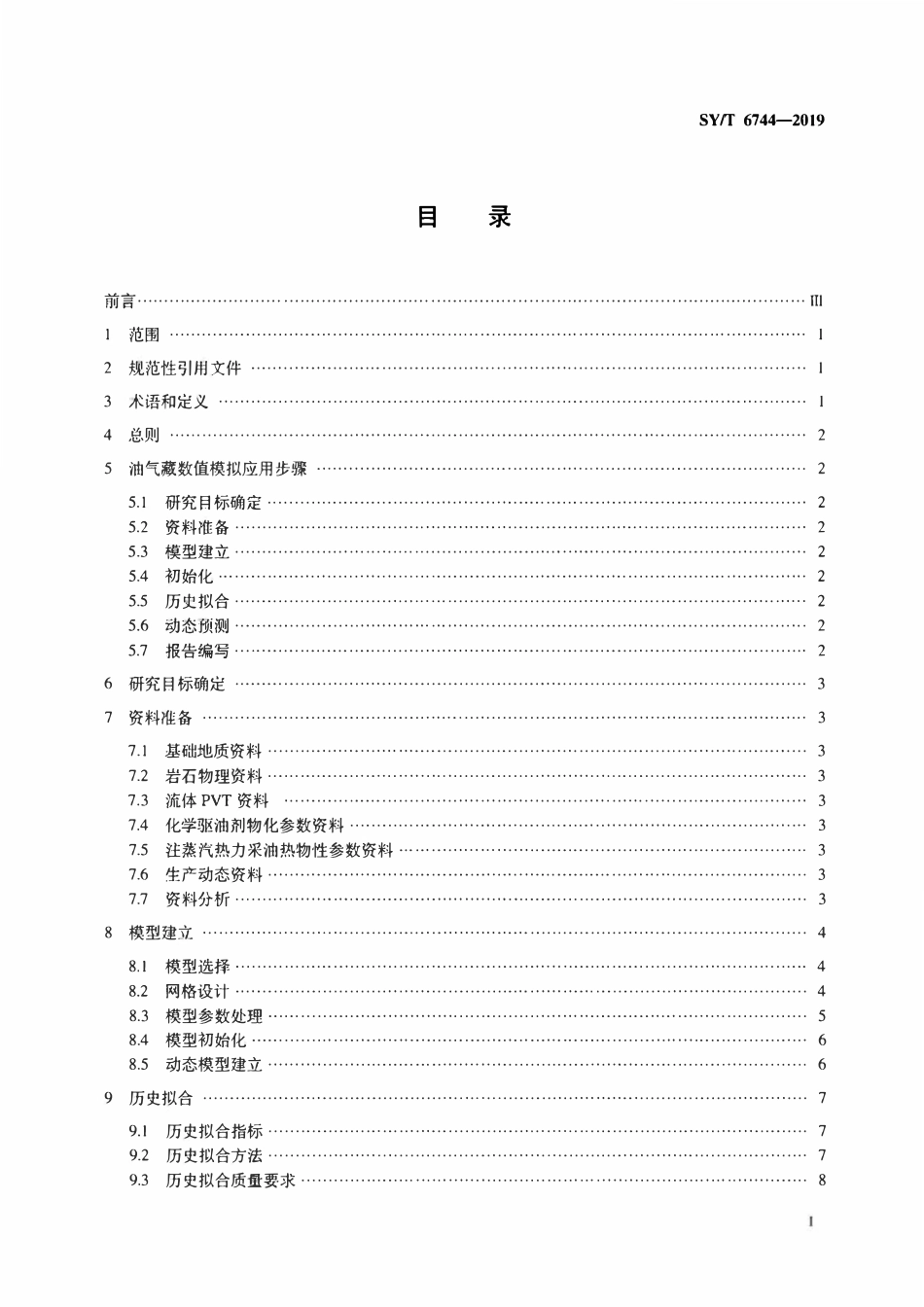 SYT 6744-2019 油气藏数值模拟应用技术规范.pdf_第2页
