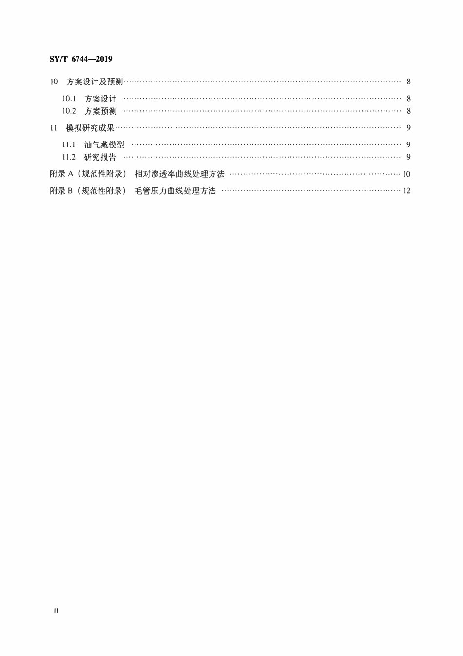 SYT 6744-2019 油气藏数值模拟应用技术规范.pdf_第3页