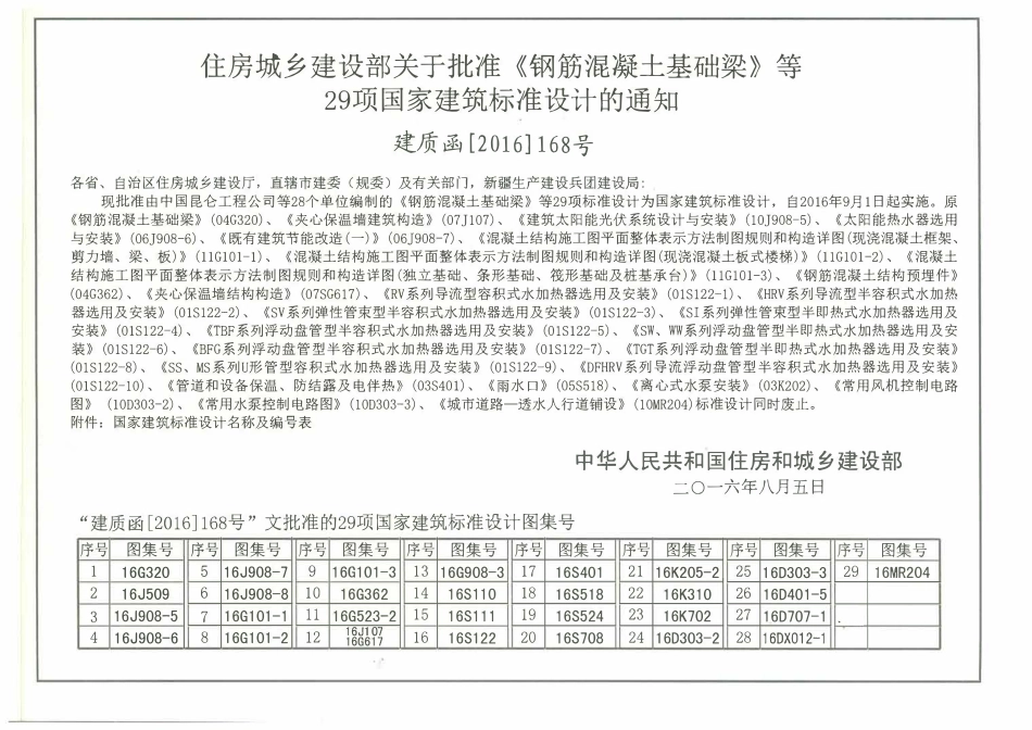 16S110 数字集成全变频叠压供水设备选用与安装.pdf_第3页