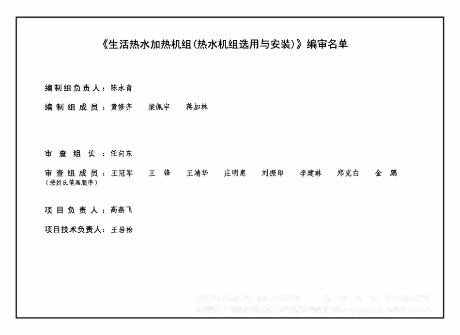 20S121 生活热水加热机组(热水机组选用与安装).pdf_第3页
