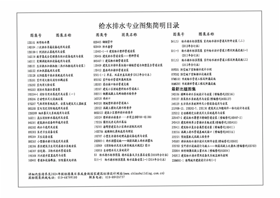 24S913 建筑给水排水常用设备及系统监测与控制.pdf_第2页