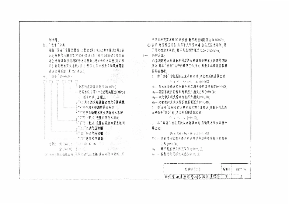 98S176 增压稳压设备选用与安装.pdf_第3页