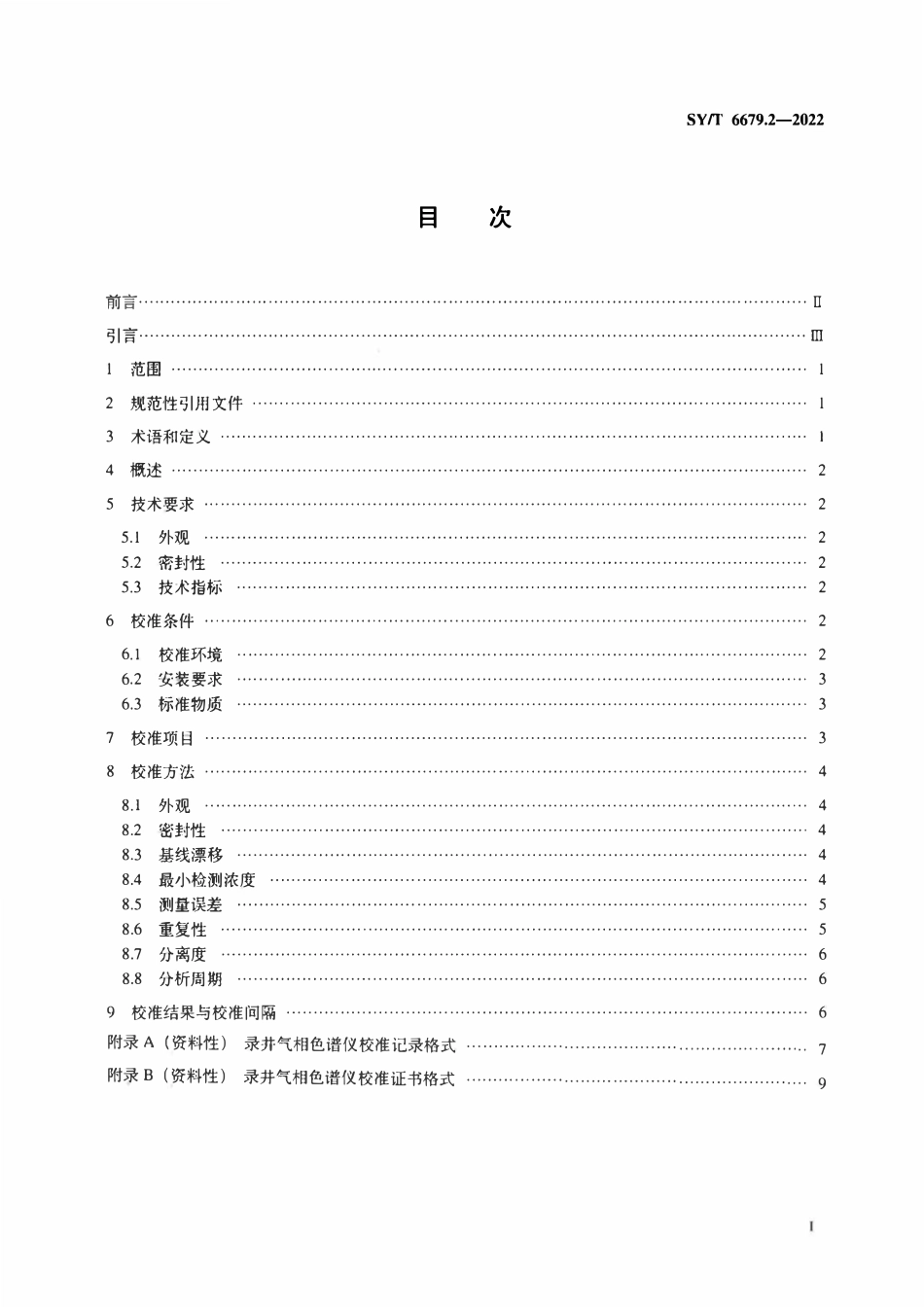 SYT 6679.2-2022 综合录井仪校准方法 第2部分：录井气相色谱仪.pdf_第2页