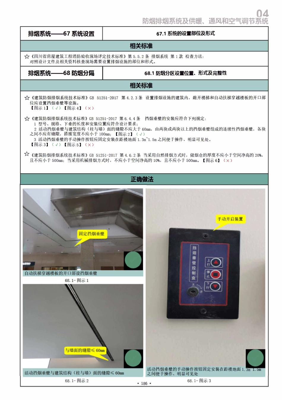 成都市房屋及市政基础设施建设工程消防查验和验收现场评定图集（中册）.pdf_第1页