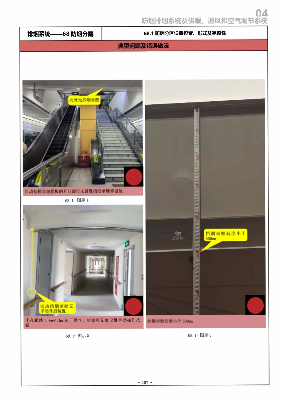 成都市房屋及市政基础设施建设工程消防查验和验收现场评定图集（中册）.pdf_第2页