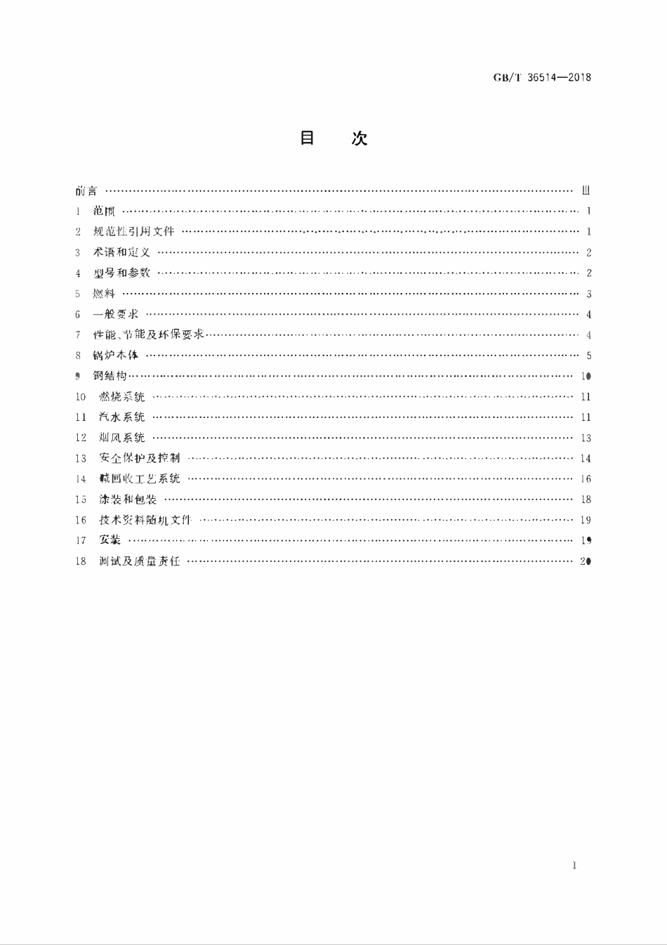 GBT 36514-2018 碱回收锅炉.pdf_第2页
