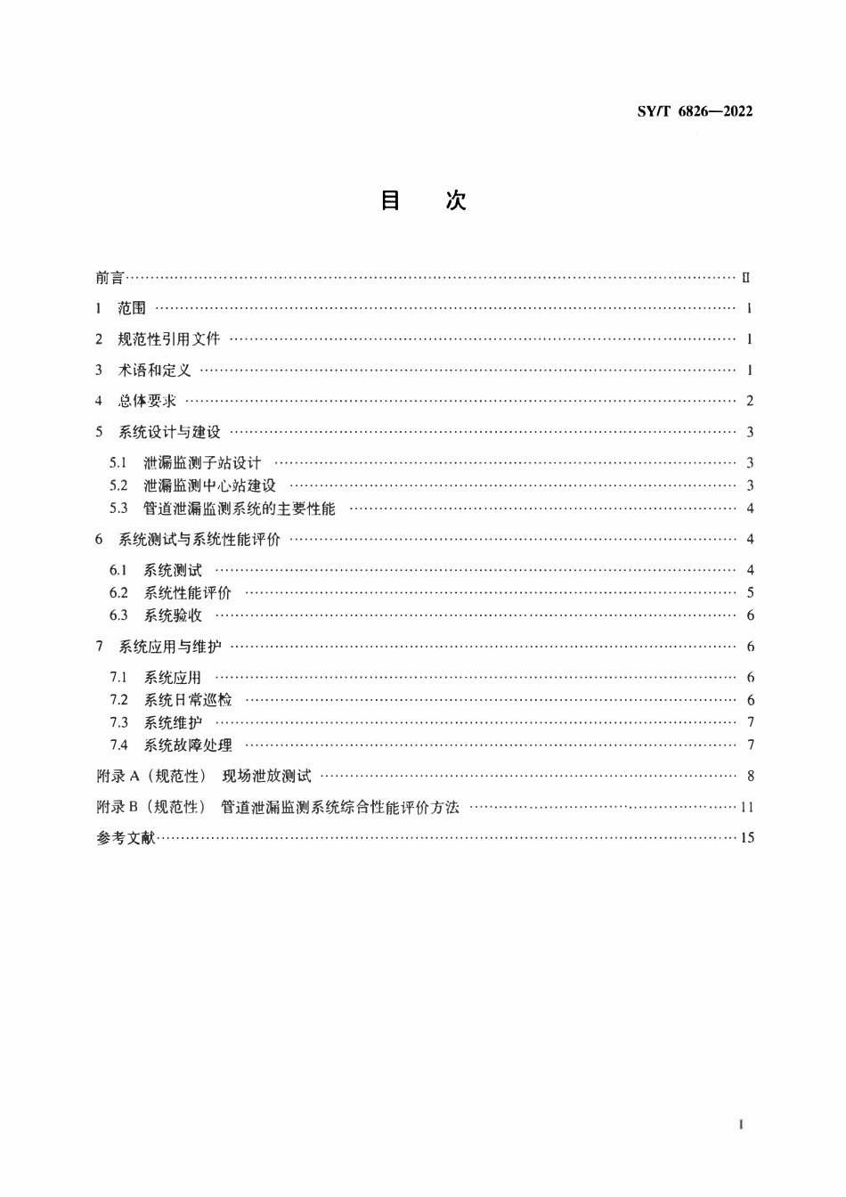 SYT 6826-2022 输油管道泄漏监测系统技术规范.pdf_第2页