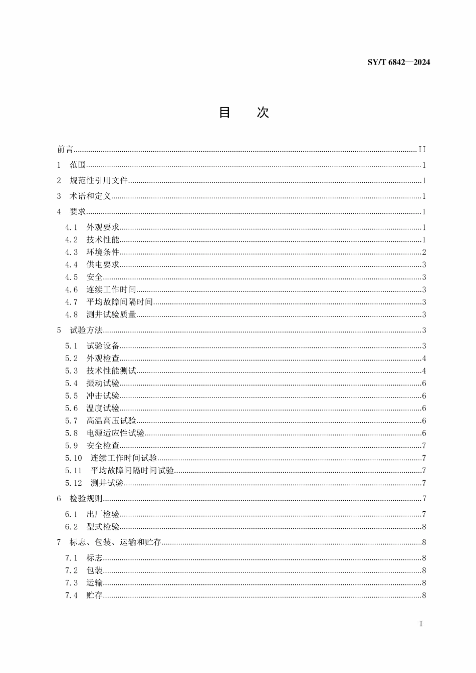 SYT 6842-2024 脉冲中子全谱测井仪.pdf_第2页