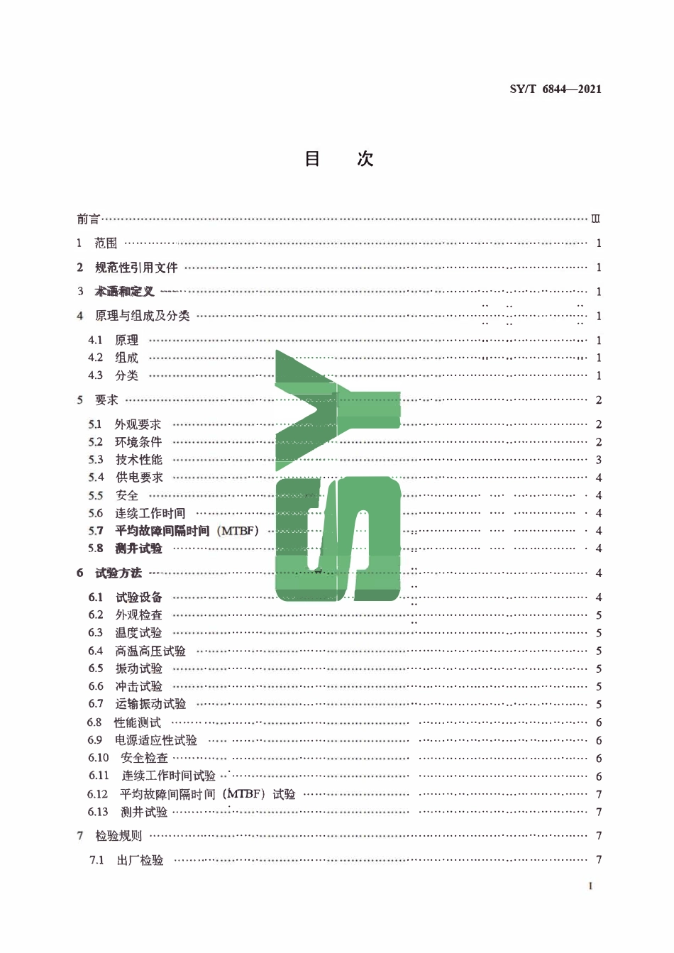 SYT 6844-2021 微电阻率成像测井仪.pdf_第3页