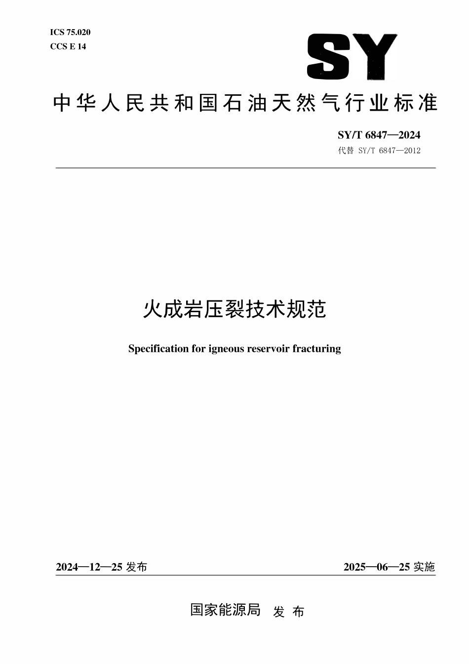SYT 6847-2024 火成岩压裂技术规范.pdf_第1页