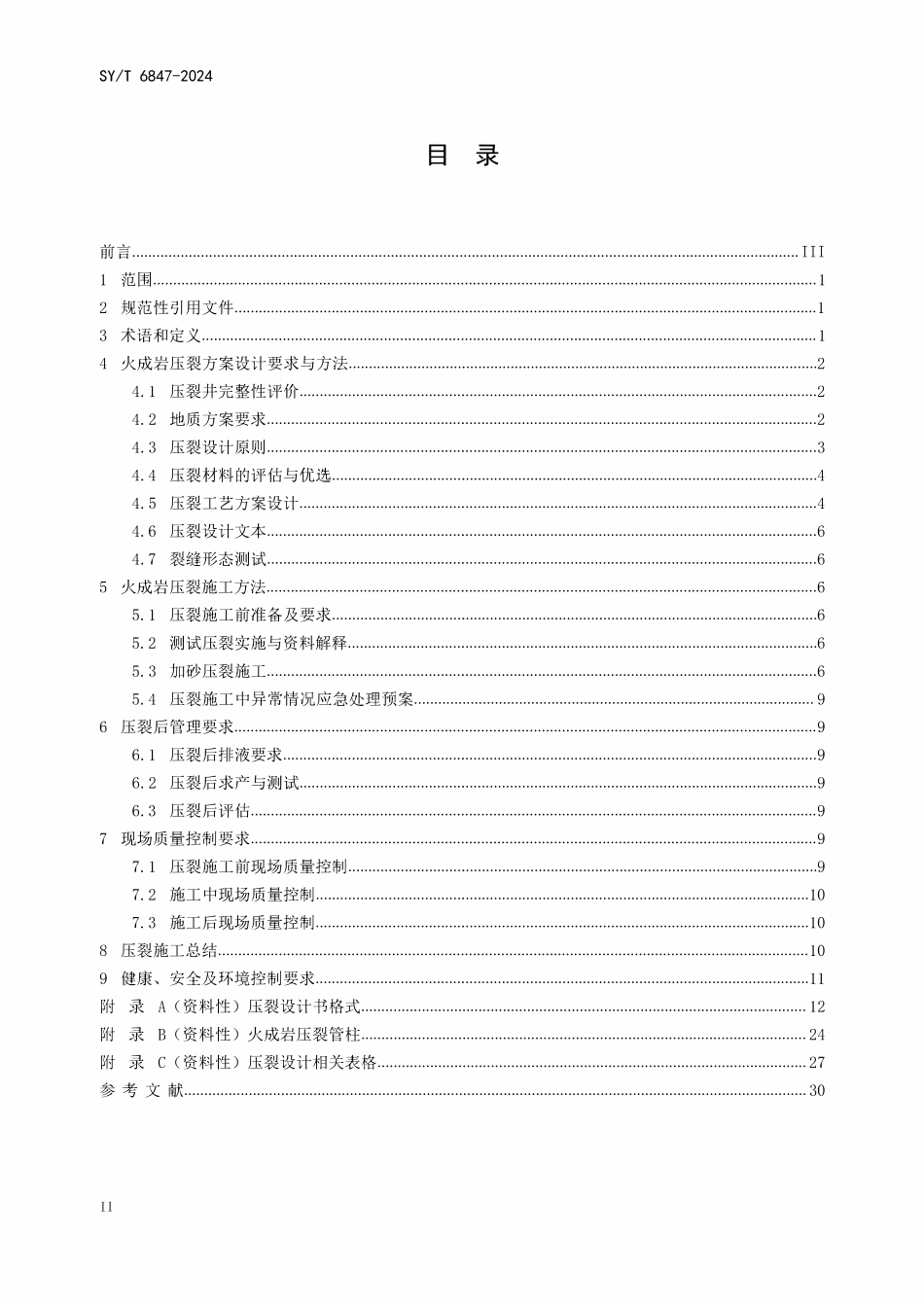 SYT 6847-2024 火成岩压裂技术规范.pdf_第2页