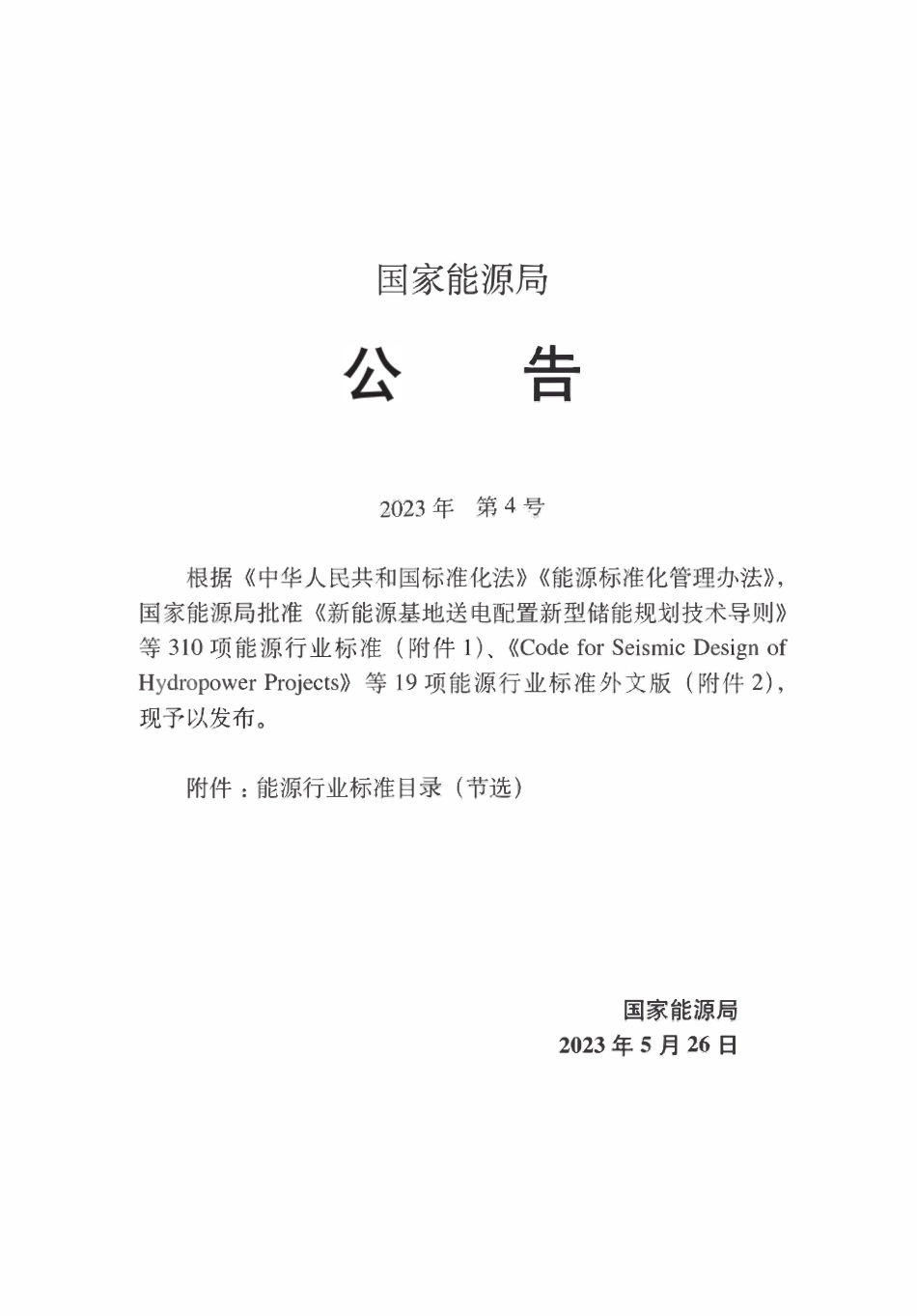 SYT 6848-2023 地下储气库设计规范.pdf_第3页
