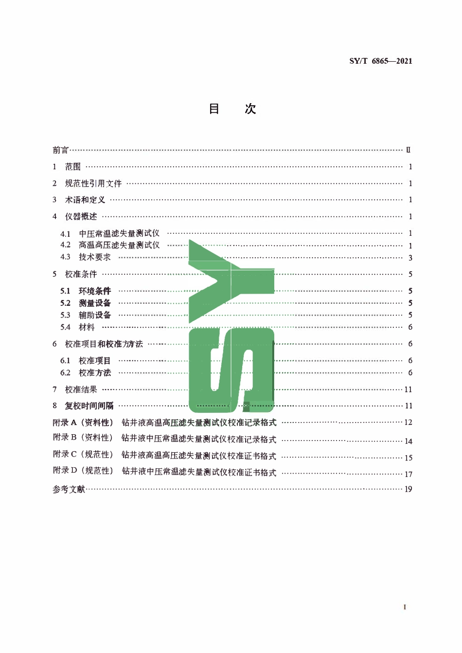 SYT 6865-2021 钻井液滤失量测试仪校准方法.pdf_第2页