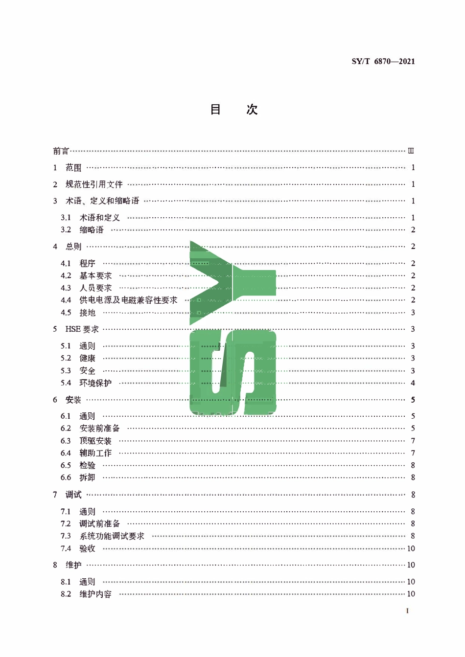SYT 6870-2021 石油天然气钻采设备 顶部驱动系统安装、调试与维护.pdf_第3页