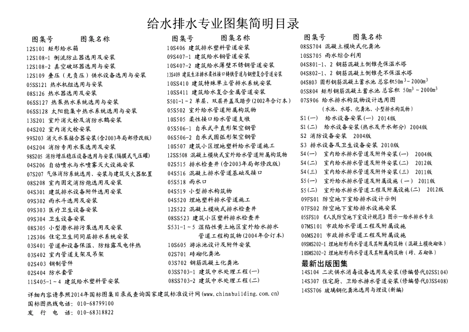 14SS706 玻璃钢化粪池选用与埋设.pdf_第2页
