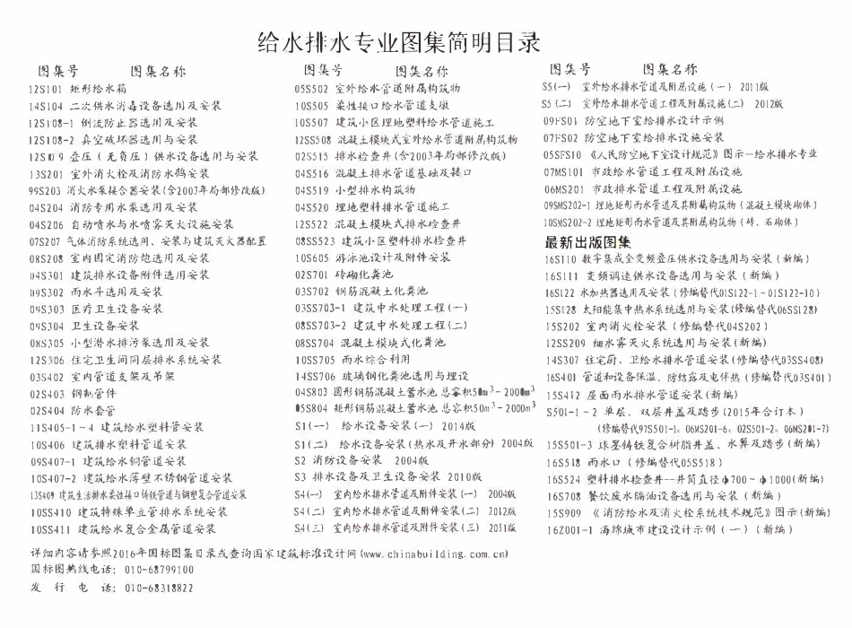 16S708 餐饮废水隔油设备选用与安装.pdf_第2页