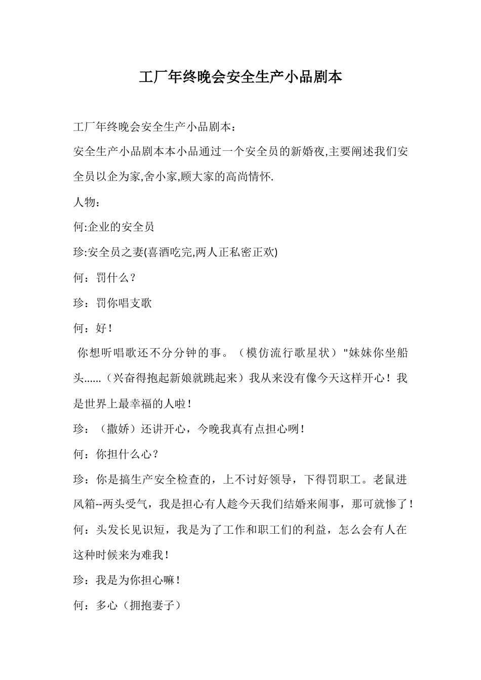 工厂年终晚会安全生产小品剧本.docx_第1页