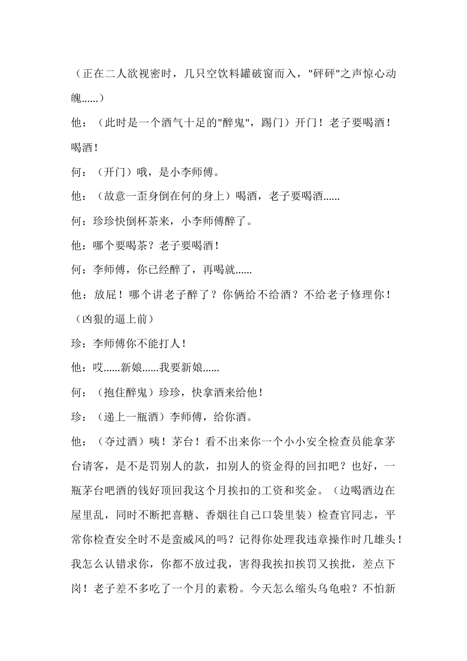 工厂年终晚会安全生产小品剧本.docx_第2页