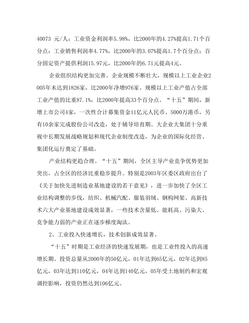 工业结构调整和产业升级规划.doc_第2页