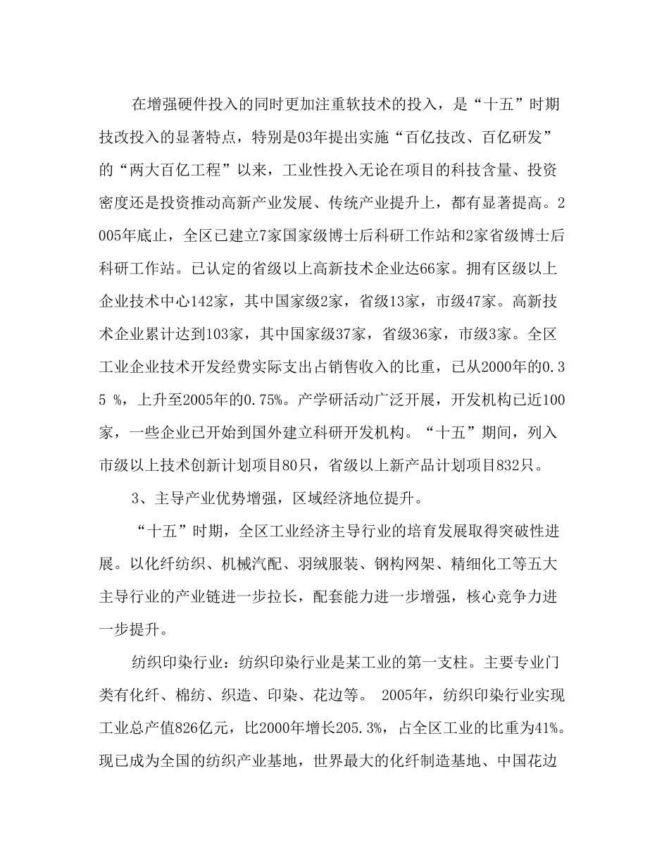 工业结构调整和产业升级规划.doc_第3页