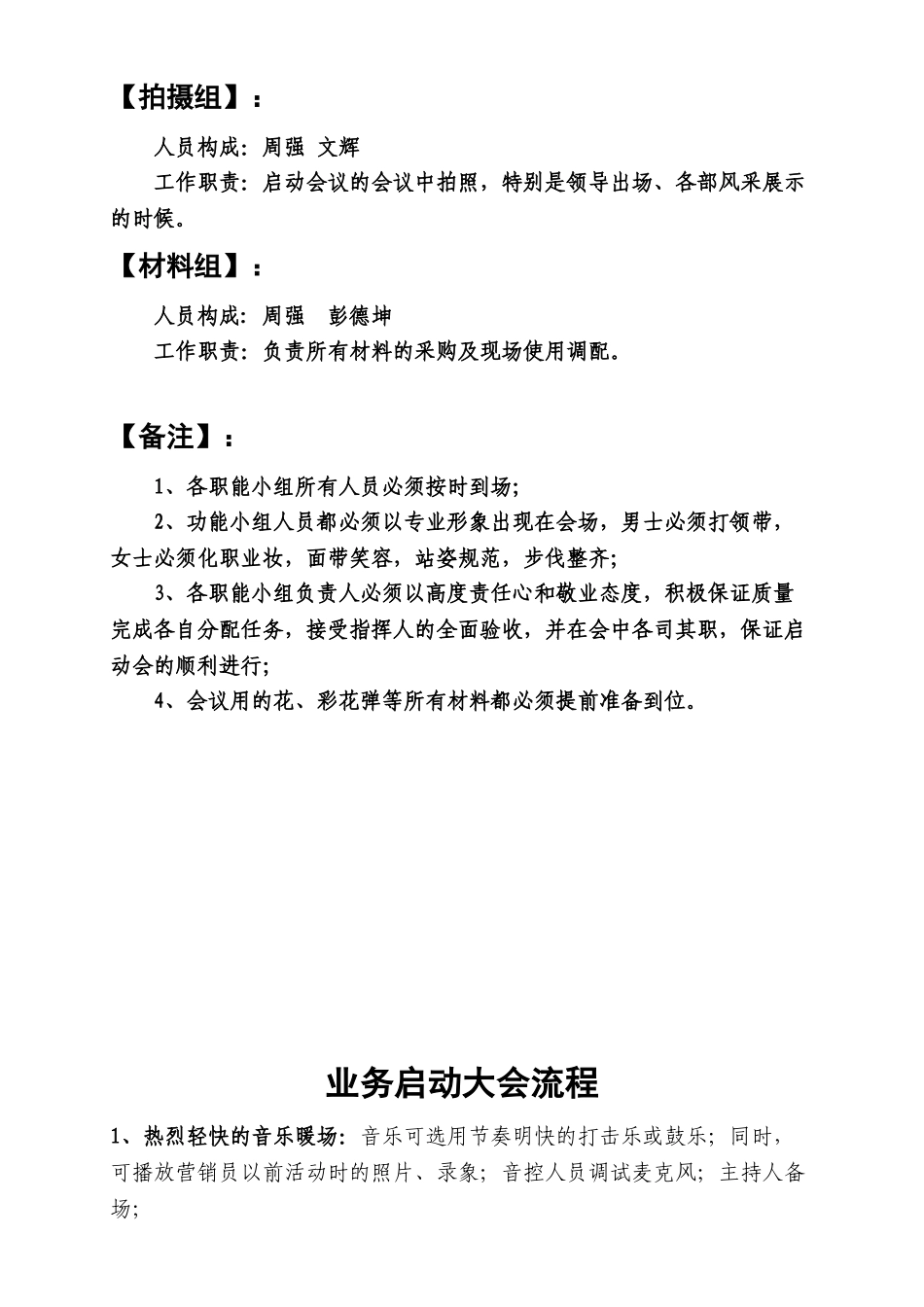 启动会策划案.doc_第2页