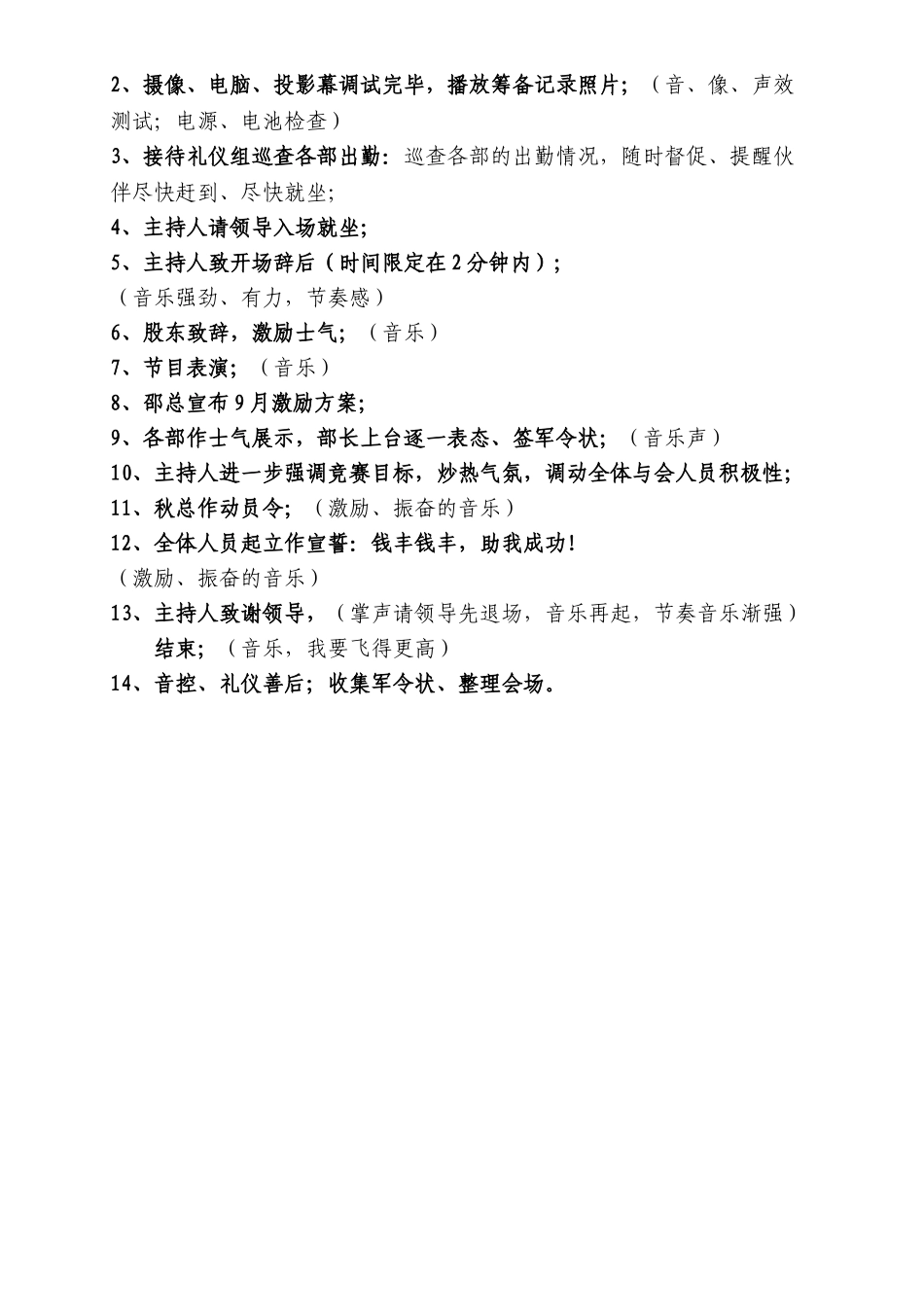 启动会策划案.doc_第3页