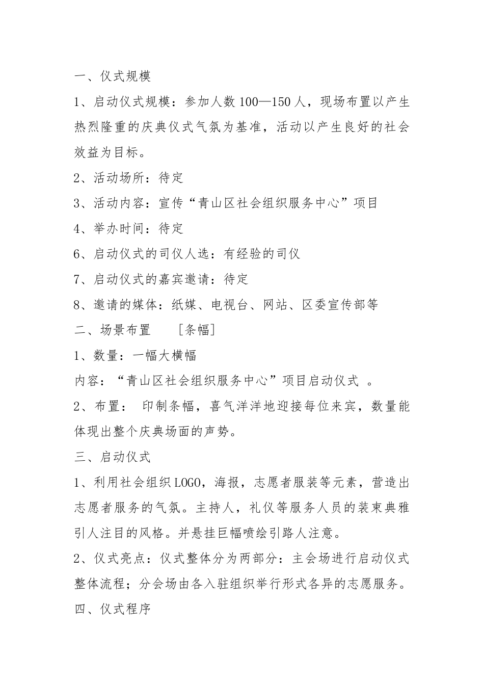 启动仪式策划方案.doc_第2页