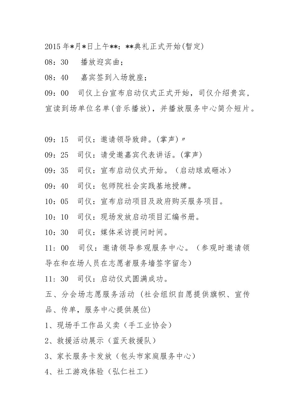 启动仪式策划方案.doc_第3页