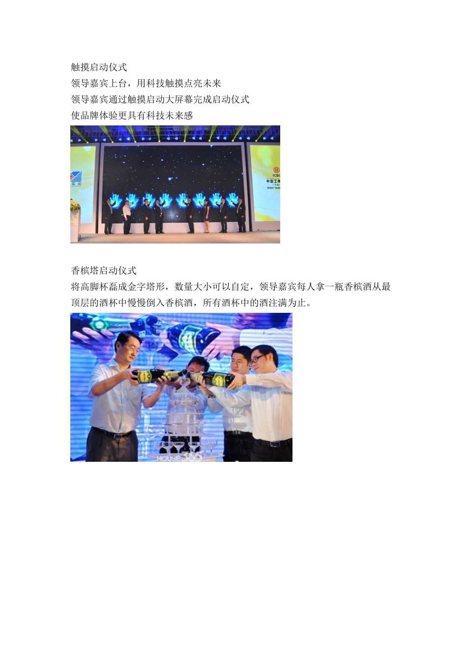 启动仪式创意方式.docx_第1页