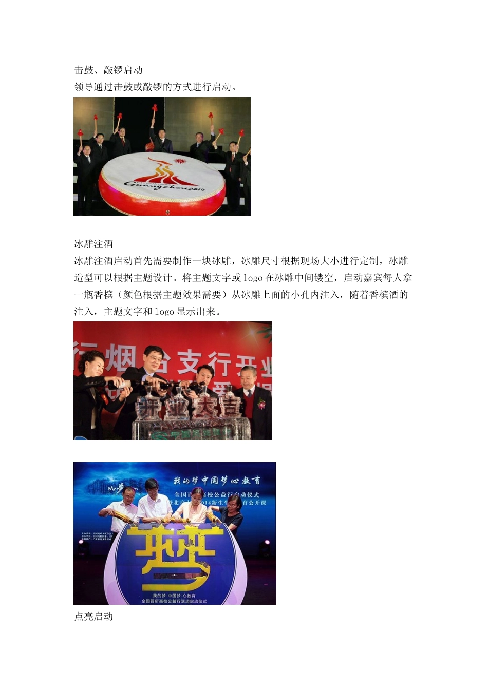 启动仪式创意方式.docx_第2页