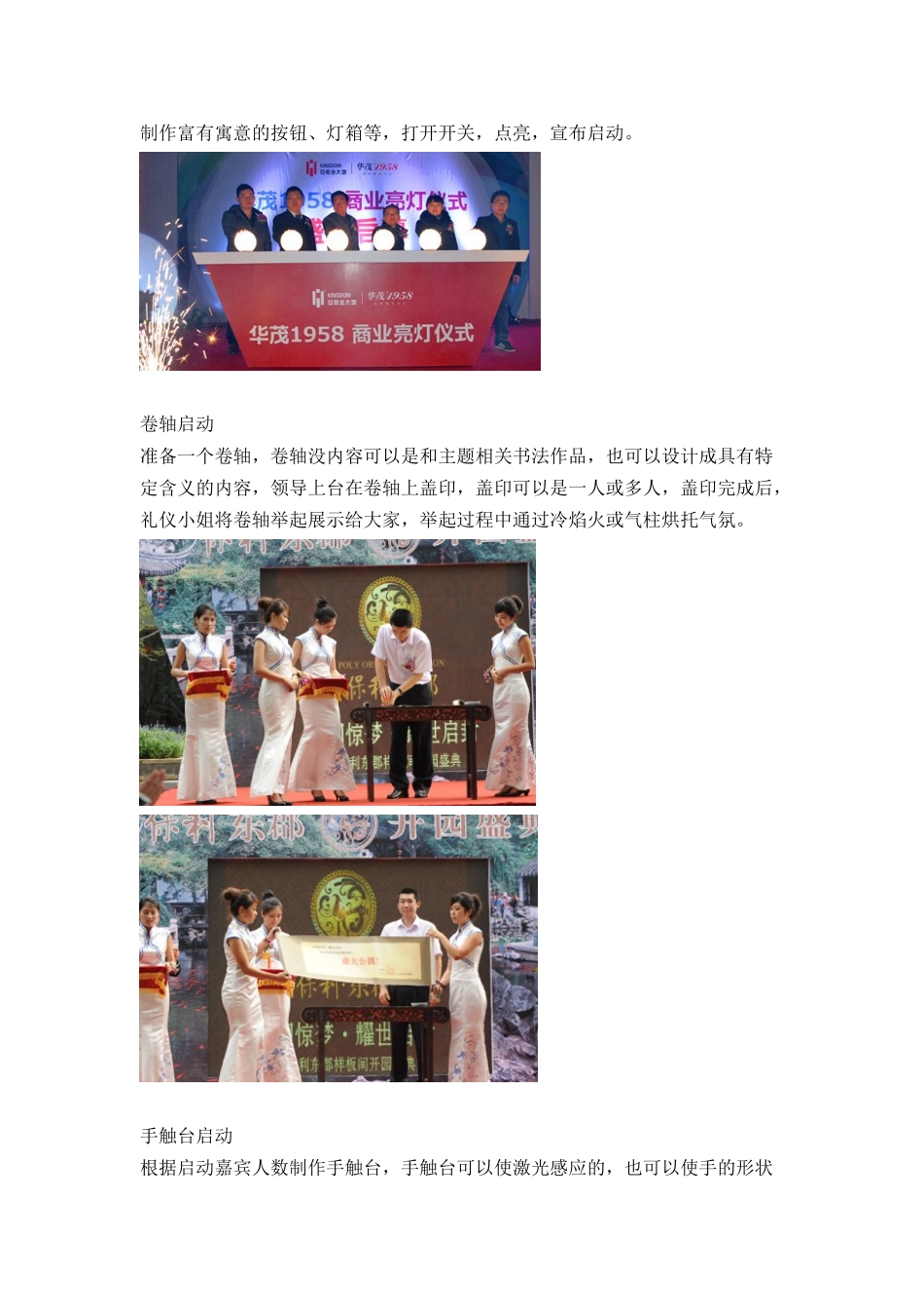 启动仪式创意方式.docx_第3页