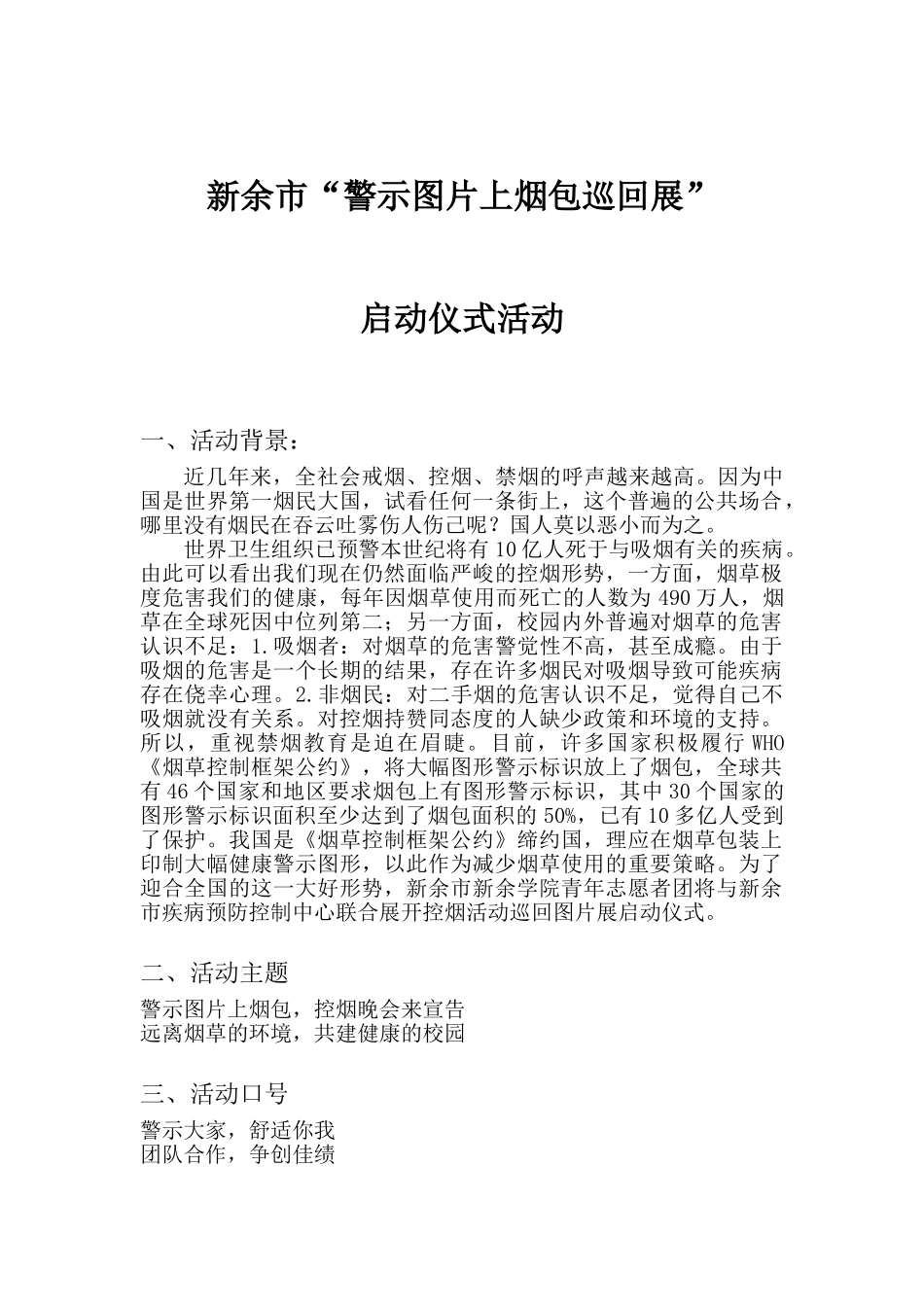 启动仪式活动策划书完整.doc_第2页