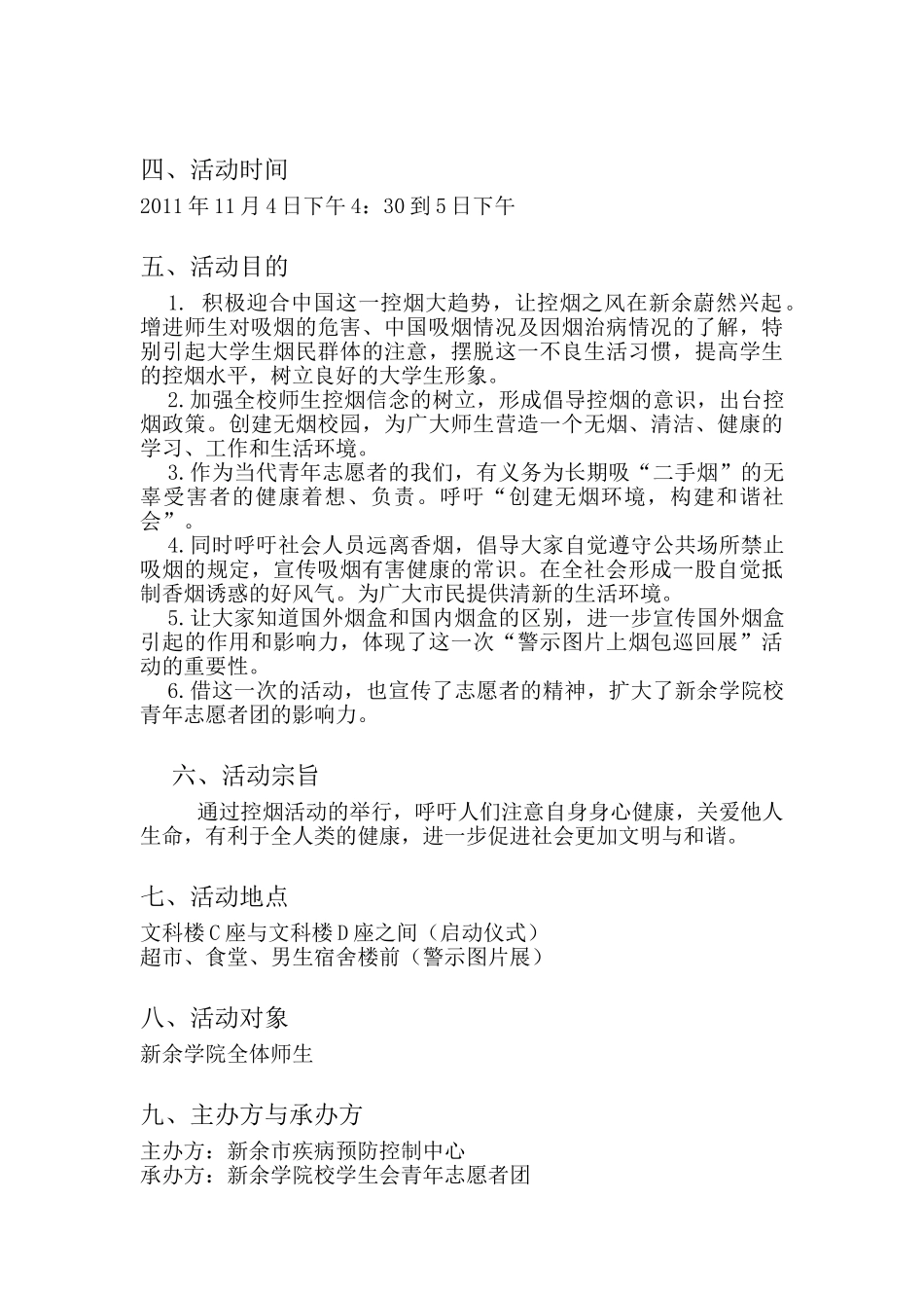启动仪式活动策划书完整.doc_第3页