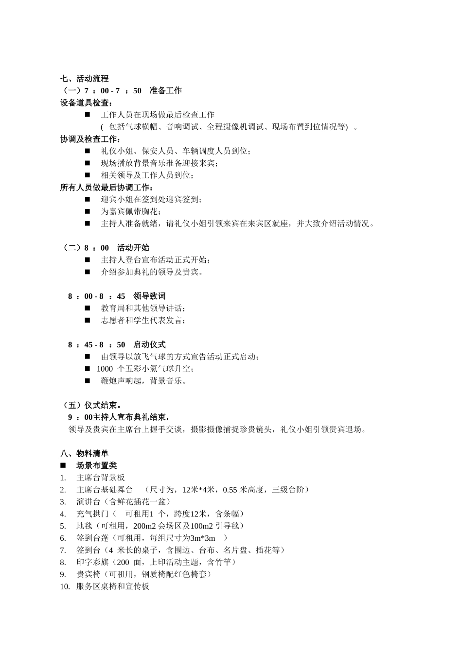 启动仪式活动方案.doc_第2页