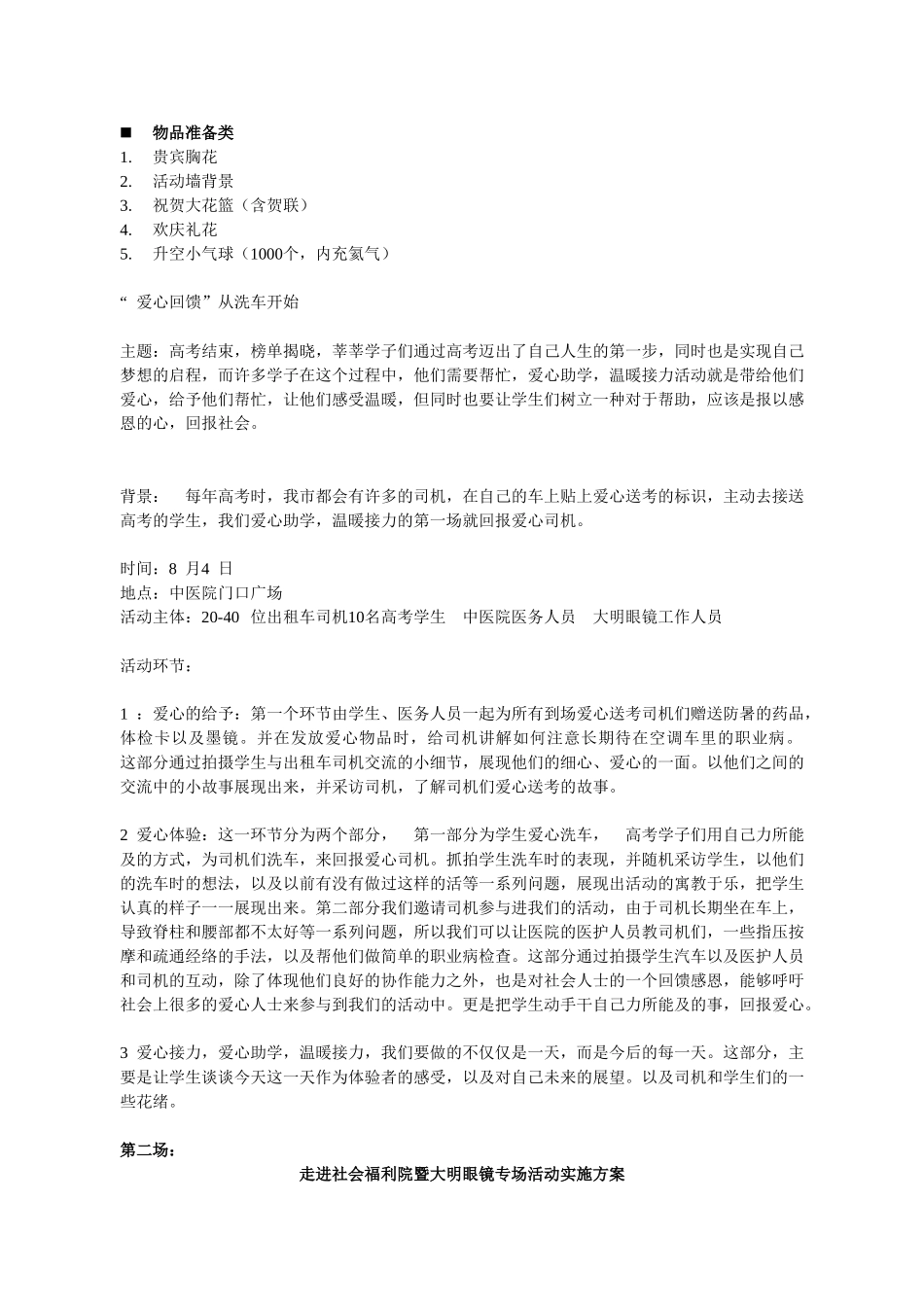 启动仪式活动方案.doc_第3页