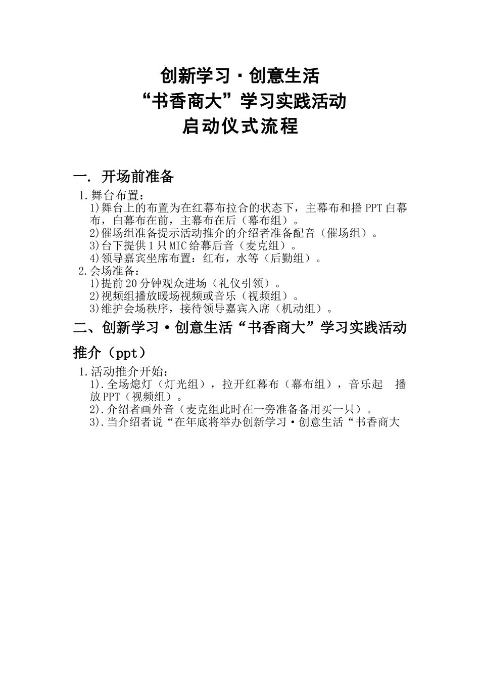 启动仪式具体流程.doc_第1页